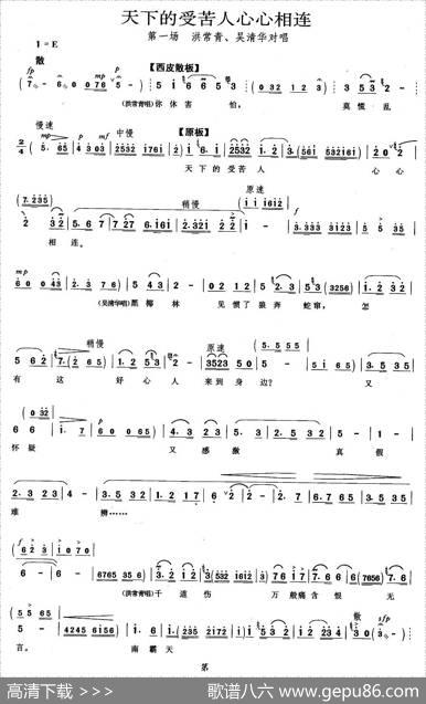 天下的受苦人心心相连（《红色娘子军》洪常青、吴清华唱段）