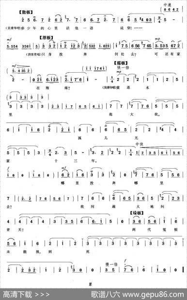 天下的受苦人心心相连（《红色娘子军》洪常青、吴清华唱段）