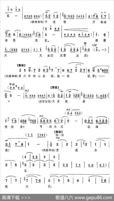 天下的受苦人心心相连（《红色娘子军》洪常青、吴清华唱段）