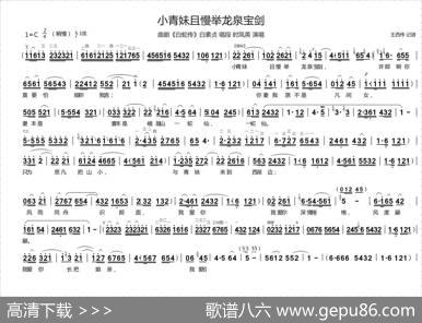 [曲剧]小青妹且慢举龙泉宝剑（《白蛇传》白素贞唱段）