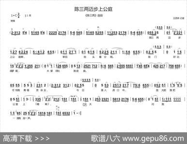 [曲剧]陈三两迈步上公庭（《陈三两》选段）