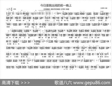 [曲剧]今日是我出闺的前一晚上（《风雪配》高秋芳唱段）