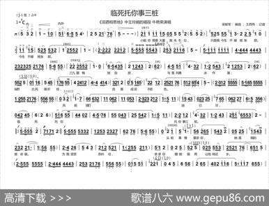 [曲剧]临死托你事三桩（《泪洒相思地》王玲娟唱段）