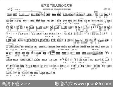 [曲剧]撇下您年迈人我心似刀割（《泪洒相思地》王怜娟唱段）