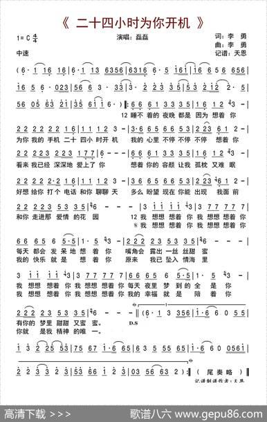 二十四小时为你开机 - 李勇|李勇