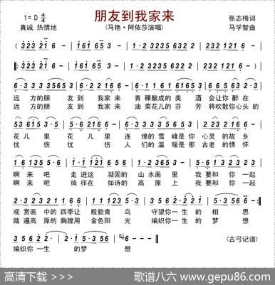 朋友到我家来 - 张志梅|马学智