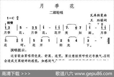 月季花（王珏填词瓦库斯曼曲） - 王珏、填词|瓦库斯曼