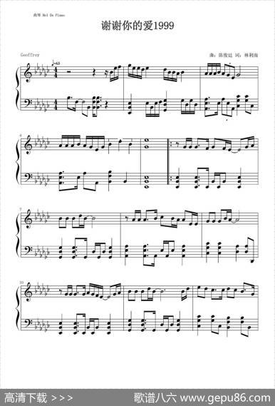 英皇钢琴热恋系列·谢霆锋全集（11、谢谢你的爱1999） - 林厉南|陈俊廷