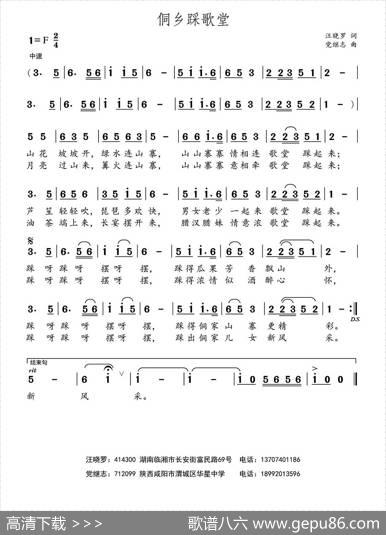 侗乡踩歌堂 - 汪晓罗|党继志