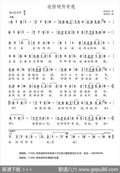 边防哨所有我 - 郑炳权|党继志