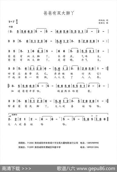 爸爸有双大脚丫 - 郑炳权|党继志