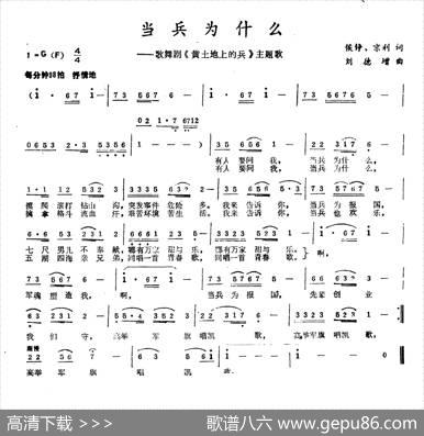 当兵为什么（侯铮、京利词刘德增曲） - 侯铮、京利|刘德增