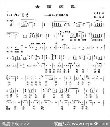 太旧颂歌 - 支晋中|孙一鸣