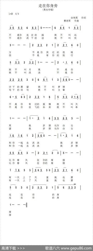 走在你身旁 - 白传英|黄进军