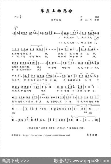 草原上的思念（子阳词姜山、阿影曲） - 子阳|姜山、阿影
