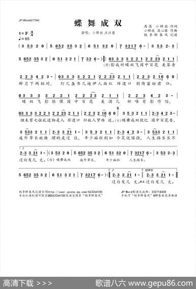 蝶舞成双 - 离落、小释放|小释放、漠心藤