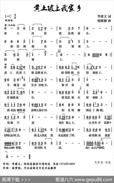 黄土坡上我家乡 - 李建文|杨继颖