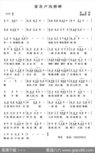 家在卢沟桥畔 - 李良|谌丽君