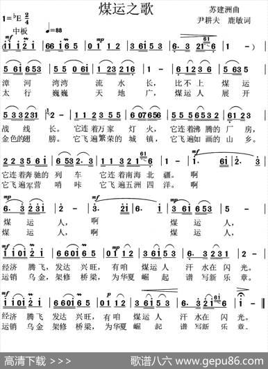 煤运之歌 - 尹耕夫鹿敏|苏建洲