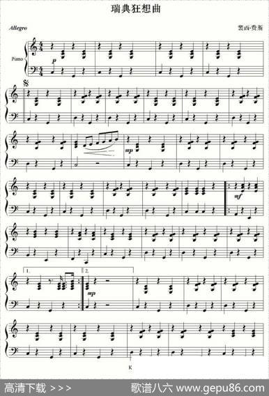 瑞典狂想曲