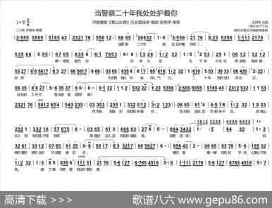 当警察二十年我处处护着你（《嵩山长霞》任长霞母亲唱段）