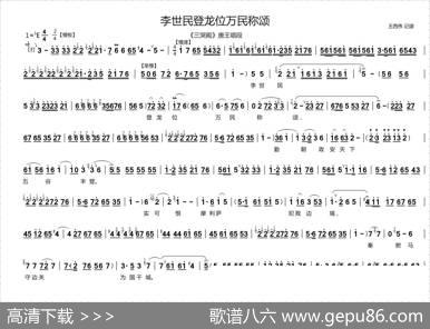 李世民登龙位万民称赞（《三哭殿》唐王唱段）