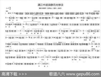 满江中波浪静月光惨淡（蝴蝶杯《游龟山·藏舟》选段）