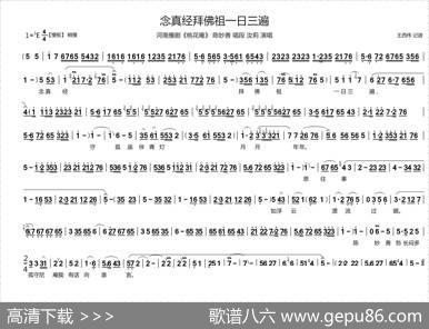 念真经拜佛祖一日三遍（《桃花庵》陈妙善唱段）