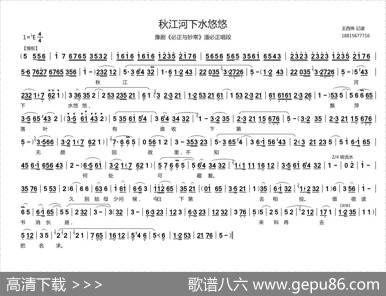 秋江河下水悠悠（《必正与秒常》潘必正唱段、王西伟记谱版）