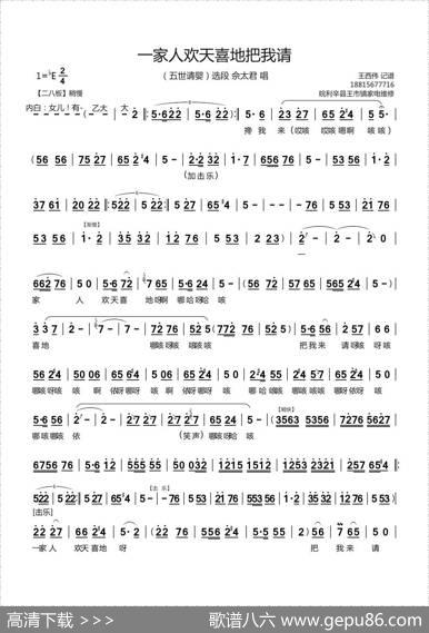 一家人欢天喜地把我来请（《五世请缨》选段）