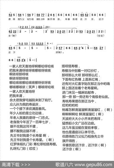 一家人欢天喜地把我来请（《五世请缨》选段）