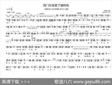 西门外摆放了催阵炮（《南阳关》伍云韶唱段）