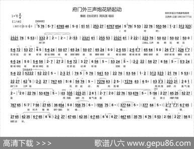 府门外三声炮花轿起动（《抬花轿》周凤莲唱段）