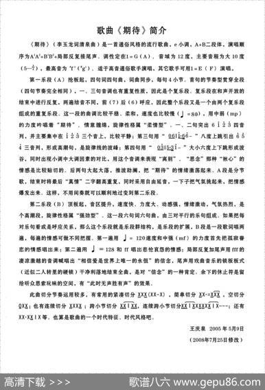 期待（李玉龙词清泉曲朱清彦演唱） - 李玉龙|清泉
