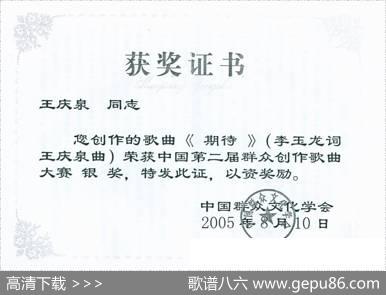 期待（李玉龙词清泉曲朱清彦演唱） - 李玉龙|清泉
