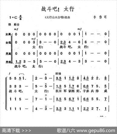 战斗吧！太行 - 李伟|李伟