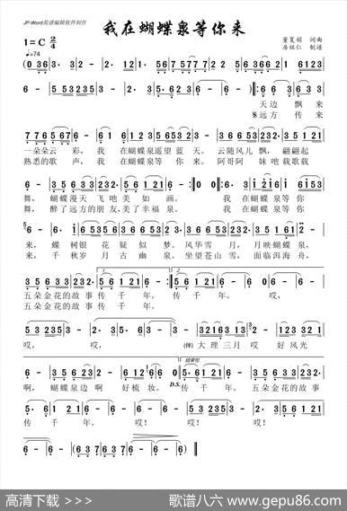 我在蝴蝶泉等你来 - 董夏娟|董夏娟