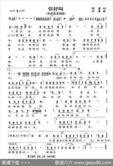 你好吗（阎肃词刘青曲） - 阎肃|刘青