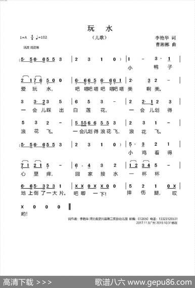 玩水（儿歌） - 李艳华|曹湘郴