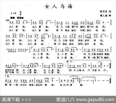 女人与海 - 张忠发|曹人瑞