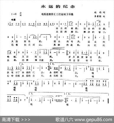 永远的纪念 - 赵越|李秉衡