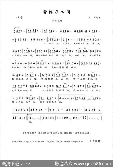 爱你在心间（苏军词曲） - 苏军|苏军