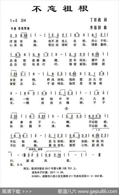 不忘祖根 - 丁育政|李基田