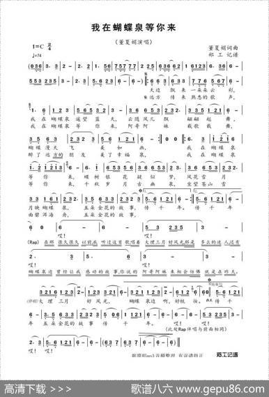 我在蝴蝶泉等你来 - 董夏娟|董夏娟