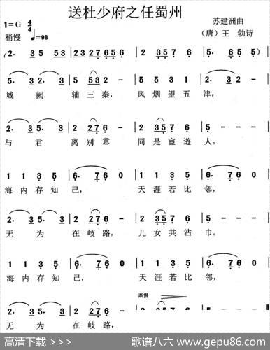送杜少府之任蜀州（[唐]王勃词苏建洲曲） - [唐]王勃|苏建洲