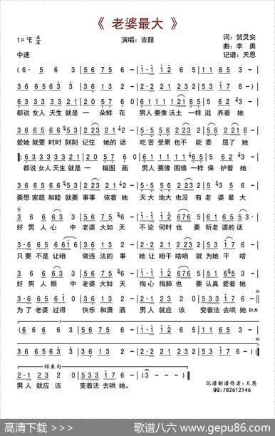 老婆最大 - 贺灵安|李勇