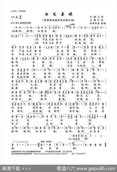 白发亲娘（石顺义词王锡仁曲） - 石顺义|王锡仁