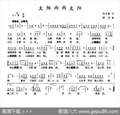 太阳雨雨太阳 - 刘志毅|舒京