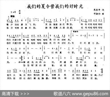 我们的夏令营我们的好时光 - 芮彭年|邓融和