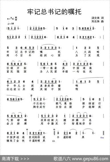牢记总书记的嘱托 - 汤文来|刘北休